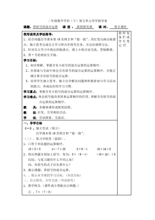 人教版二年级数学下册第五单元第3课时  带括号的混合运算教案(精编).doc