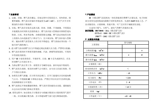 IC卡膜式燃气表说明书