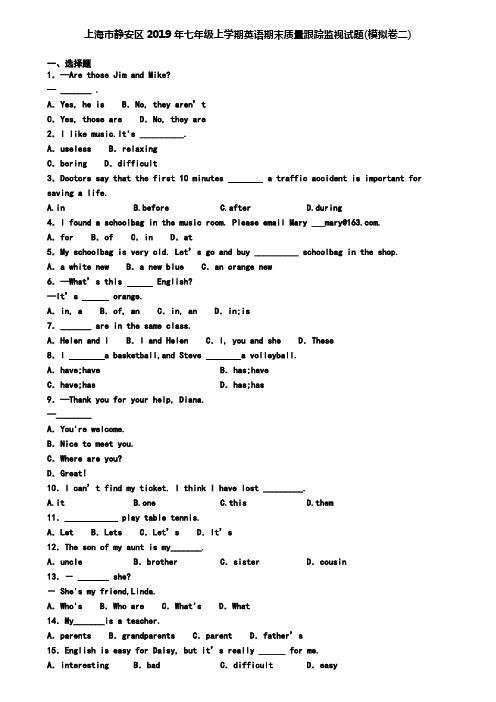 上海市静安区2019年七年级上学期英语期末质量跟踪监视试题(模拟卷二)