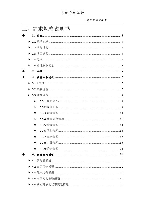 (面向对象)超市管理系统需求分析