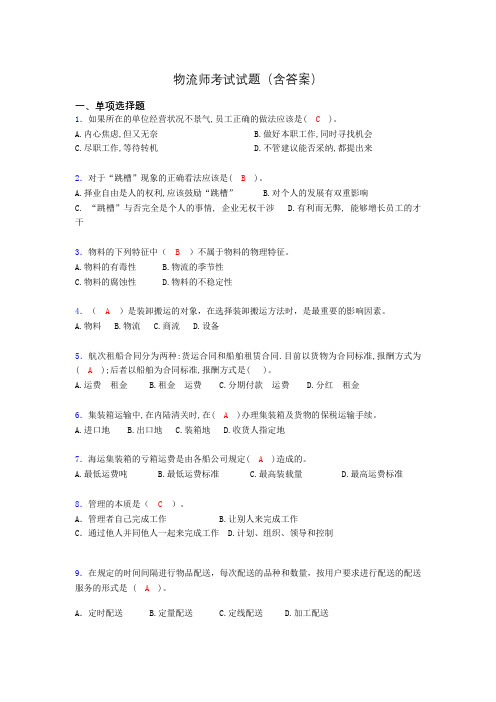 物流师考试试题(含答案)bv