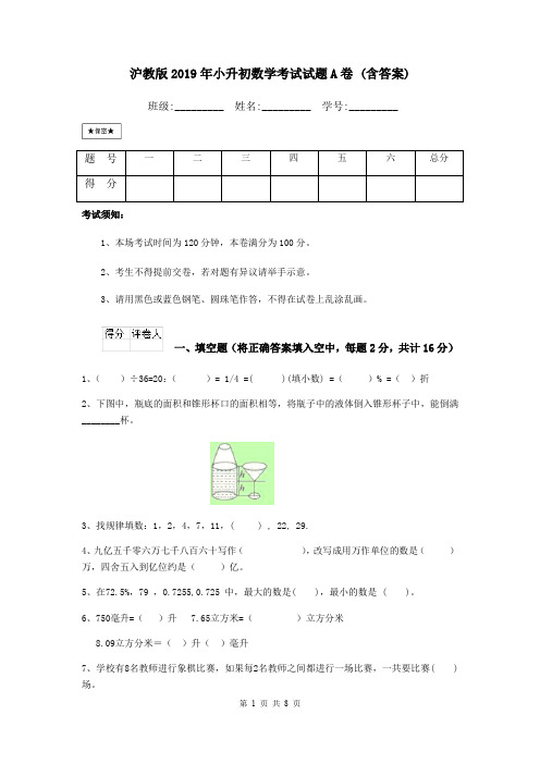 沪教版2019年小升初数学考试试题A卷 (含答案)