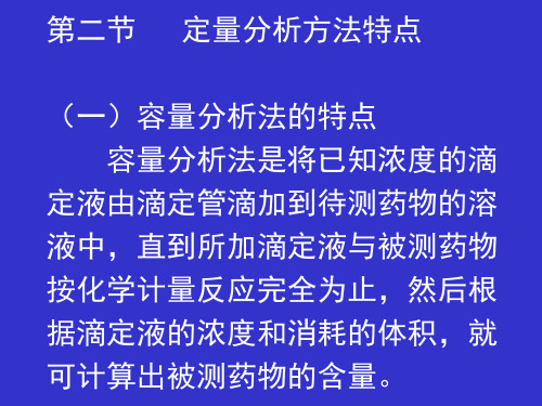 定量分析方法特点