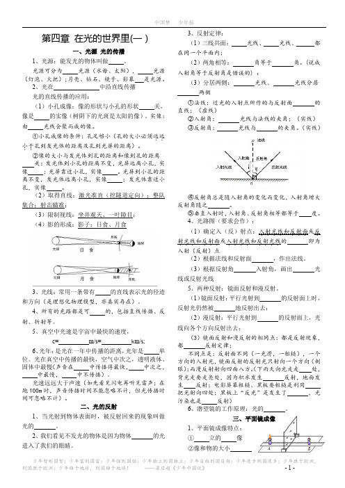 教科版初二物理 第四章 在光的世界里知识总结 无需格式调整