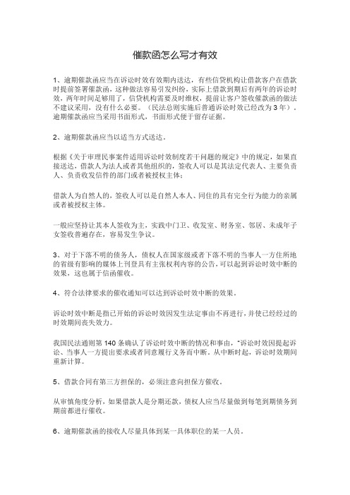 催款函怎么写才有效