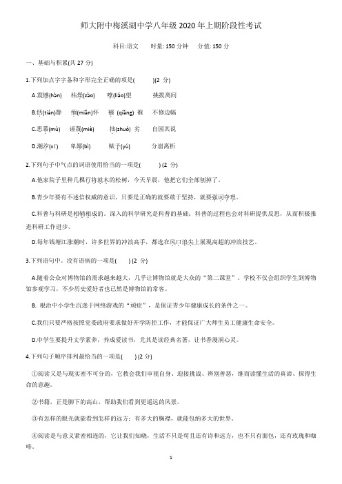 湖南长沙市师大附中梅溪湖中学2019-2020学年八年级下学期语文阶段性考试(无答案)