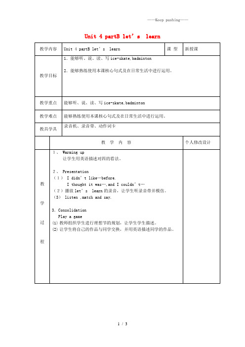 人教版六年级英语下册Unit4partBlet’slearn教案