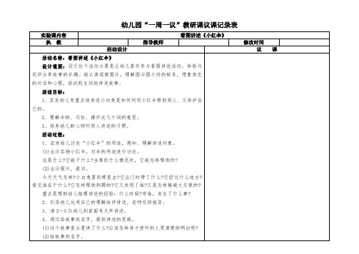 看图讲述《小红伞》议课记录表