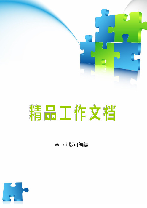 【推荐文档】小学学期末班主任工作总结精选计划总结.doc