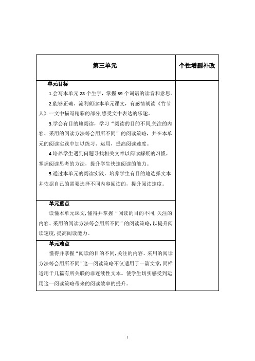 部编版六年级上册语文第三单元教案