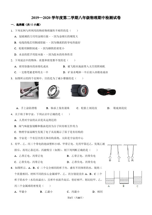 2020年春季苏科版八年级物理期中检测试卷(含答案)