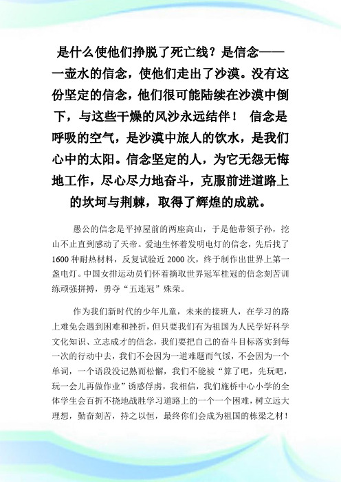 信念是前进的源泉和动力的励志演讲稿.doc