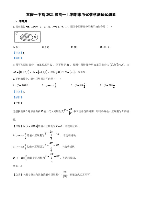 重庆市第一中学校2018-2019学年高一上学期期末数学试题(解析版)