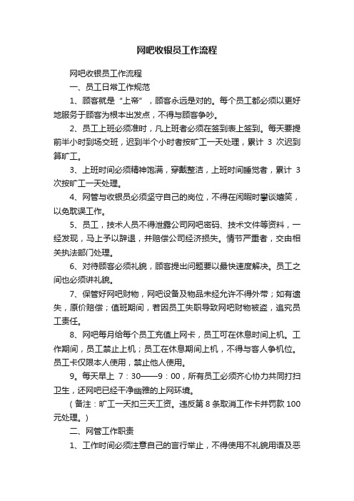 网吧收银员工作流程