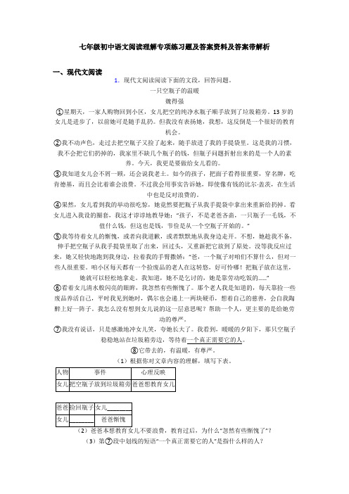 七年级初中语文阅读理解专项练习题及答案资料及答案带解析