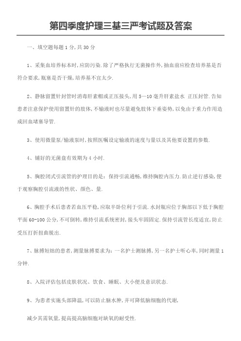 护理三基三严考试题及参考答案