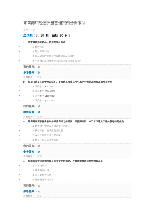 零售药店经营质量管理案例分析考试