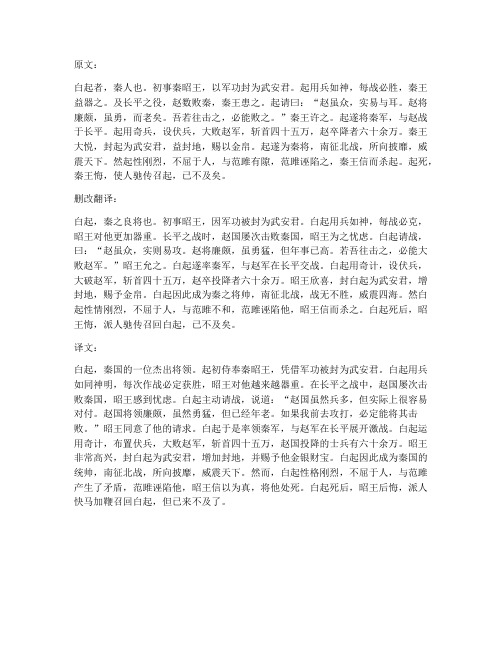 白起文言文删改翻译