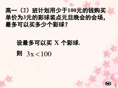 高三数学二元一次不等式表示的平面区域2(201910)