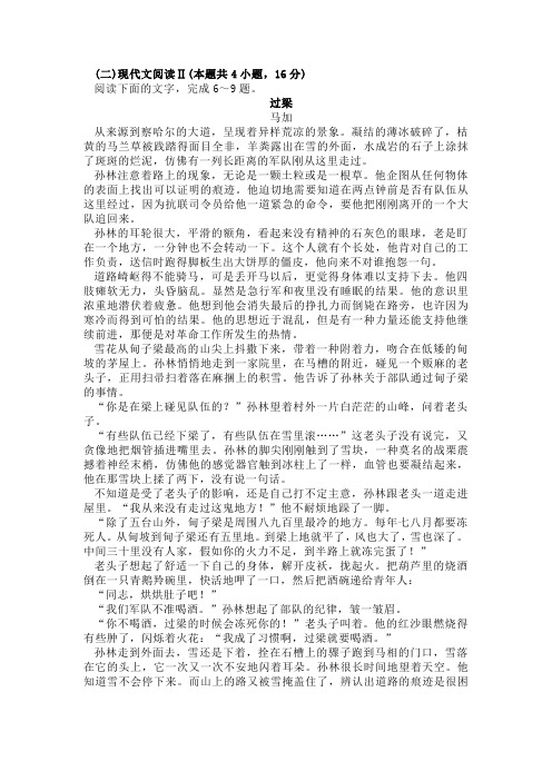 文学类文本马加《过梁》阅读练习及答案