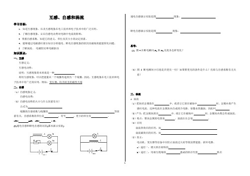 互感、自感和涡流