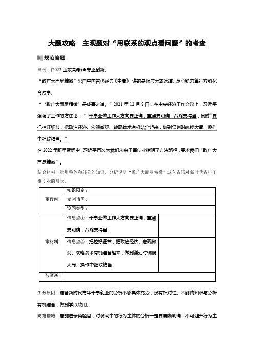 2024政治高考一轮复习 必修4 大题攻略 主观题对“用联系的观点看问题”的考查