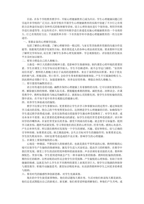 如何在其他学科中渗透心理健康教育