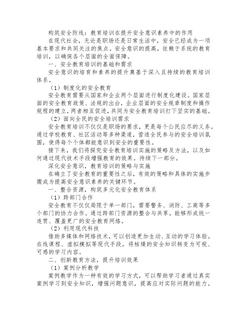 保障安全教育培训,全面提高安全意识素养