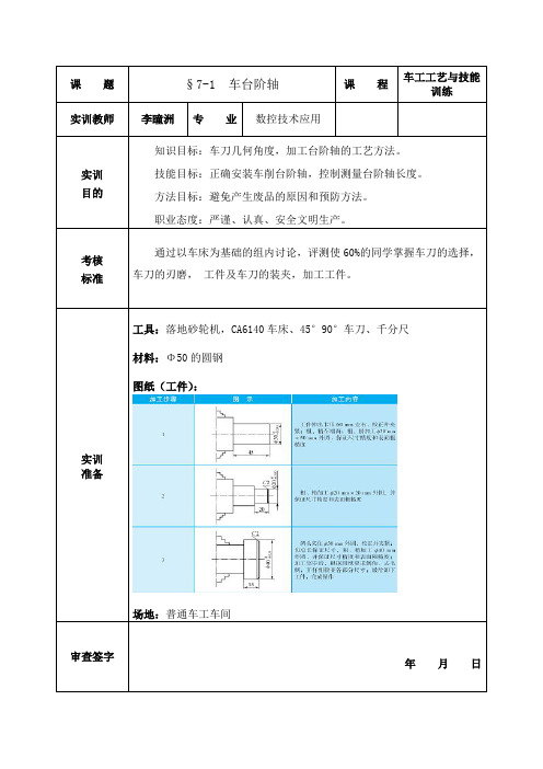 车台阶轴教案