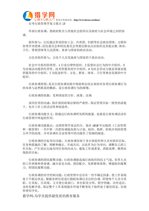 自考行政管理学复习要点13