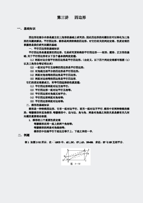 奥数-平行四边形-第三讲学生版