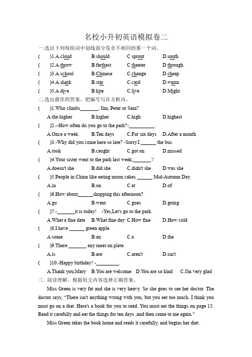 名校小升初英语模拟卷2 有答案