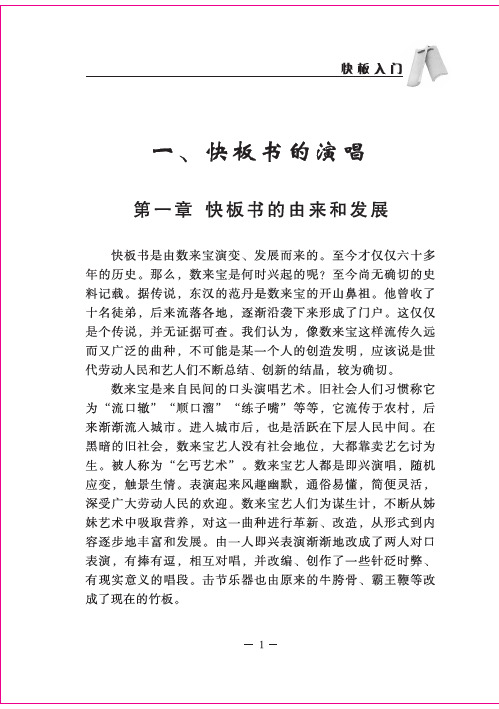 快板入门(1)