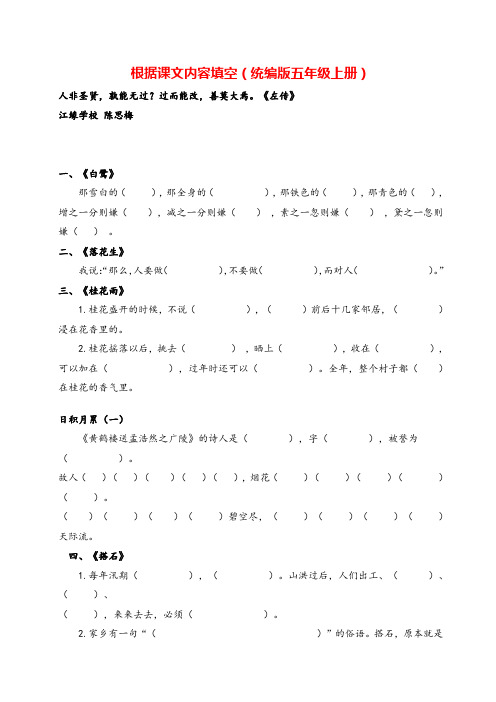 部编版语文五年级上册(统编版五年级上册)根据课文内容填空