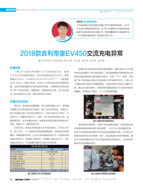 2018款吉利帝豪EV450交流充电异常