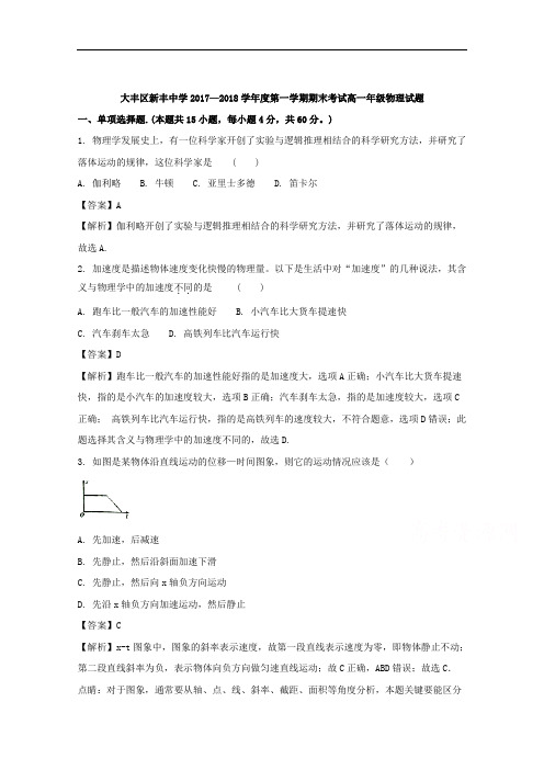 江苏省大丰市新丰中学高一上学期期末考试物理试题 Word版含解析