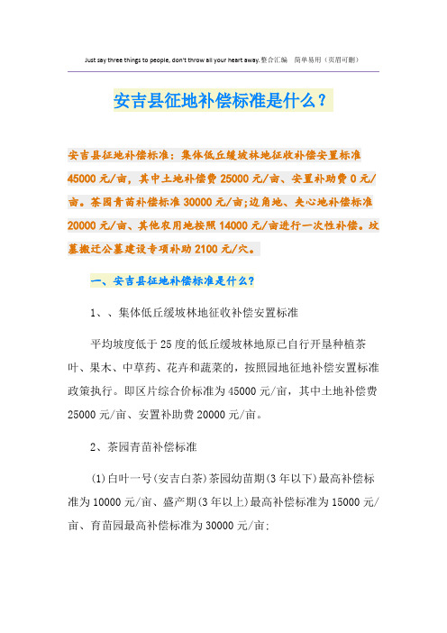 安吉县征地补偿标准是什么？