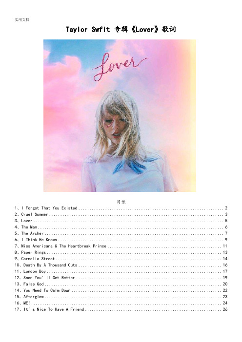 Taylor Swfit 专辑《Lover》歌词