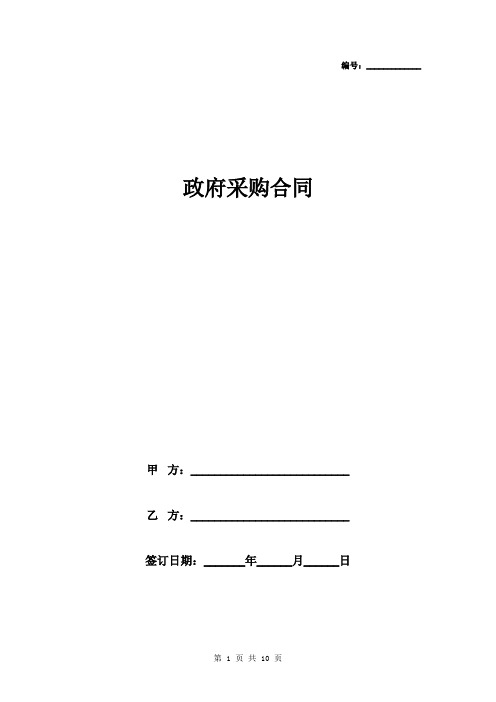 政府采购合同工程类模板