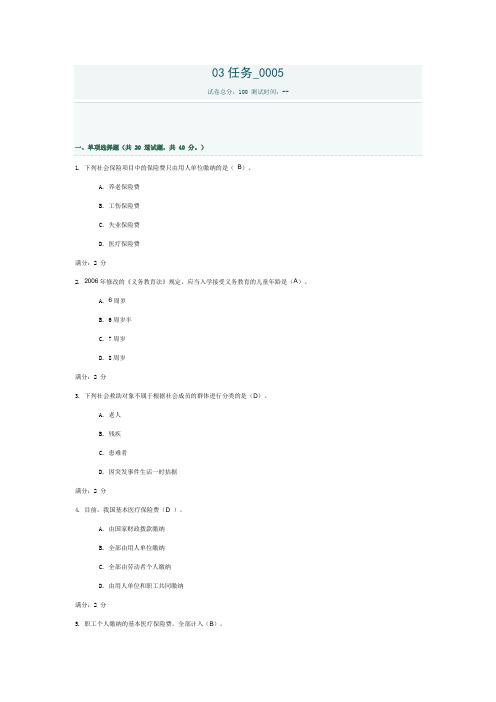 电大形成性考核15秋季学期劳动与社会保障法学习周期03任务_0005