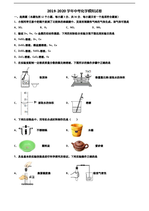 〖精选4套试卷〗2021学年常州市名校中考化学统考试题