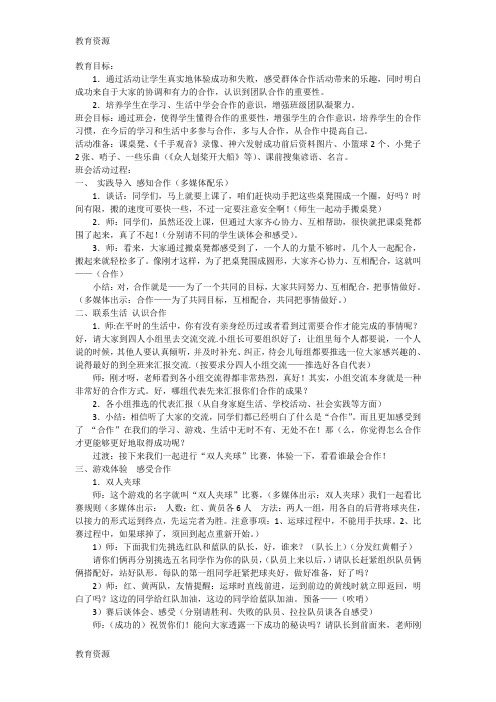 【教育资料】四年级下主题班会系列教案“1 1=？学会合作”_通用版学习专用