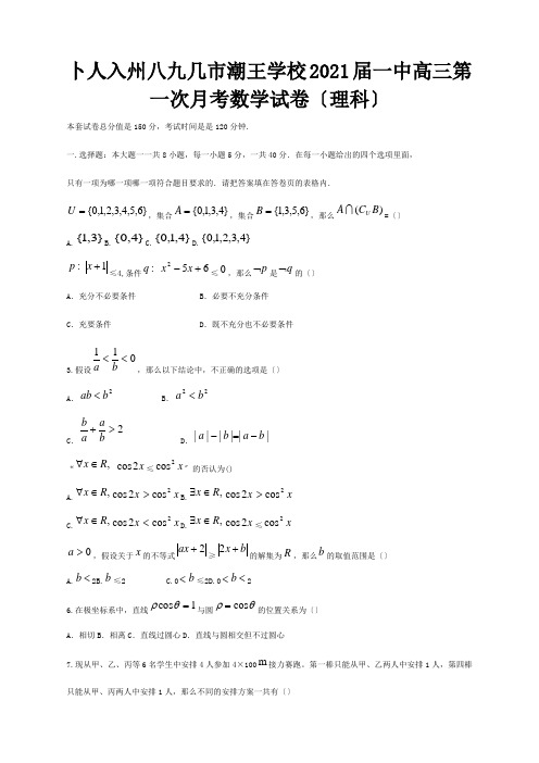 高三数学第一次月考试卷及解答试题