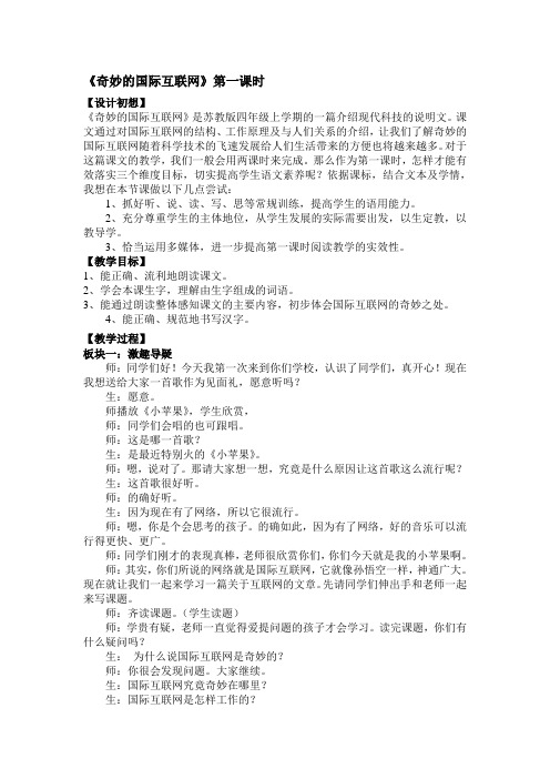 四年级语文教案 奇妙的国际互联网-市赛一等奖