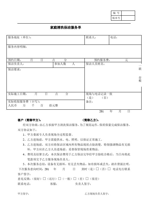 家政服务家庭清洗保洁工程单