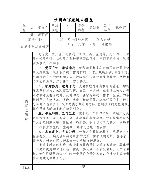 文明和谐家庭申报表