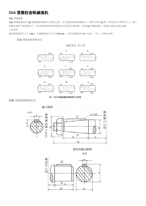 ZQA型圆柱齿轮减速机