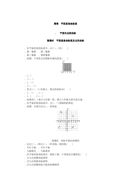 2018年沪科版八年级上第11章平面直角坐标系课时练习含答案