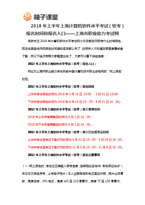 2018年上半年上海计算机软件水平考试(软考)报名时间和报名入口——上海市职业能力考试网