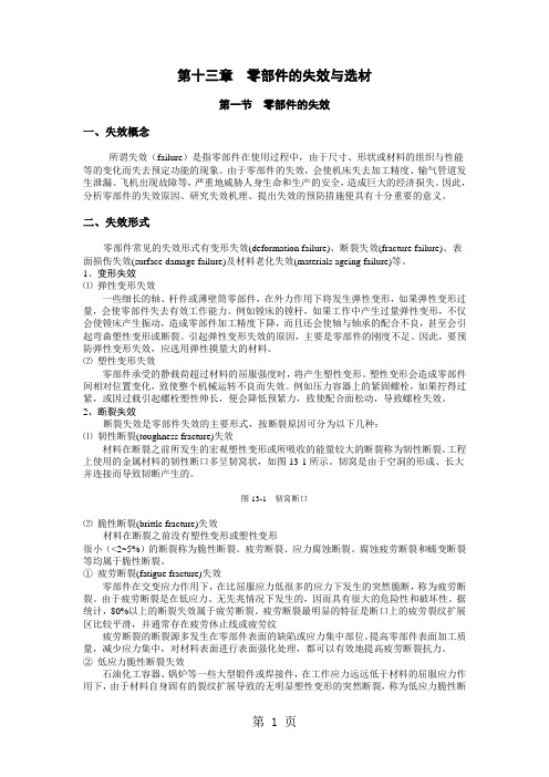 零部件的失效与选材22页word文档